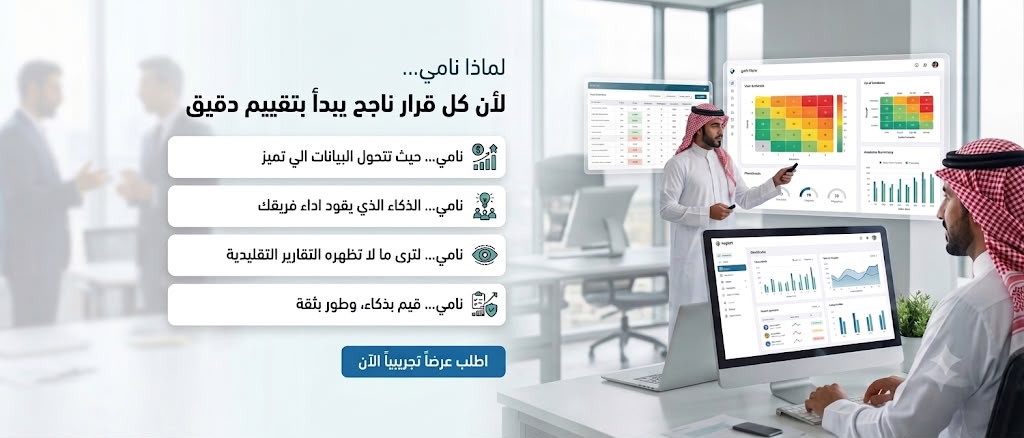 فرق تعمل بمنصة نامي